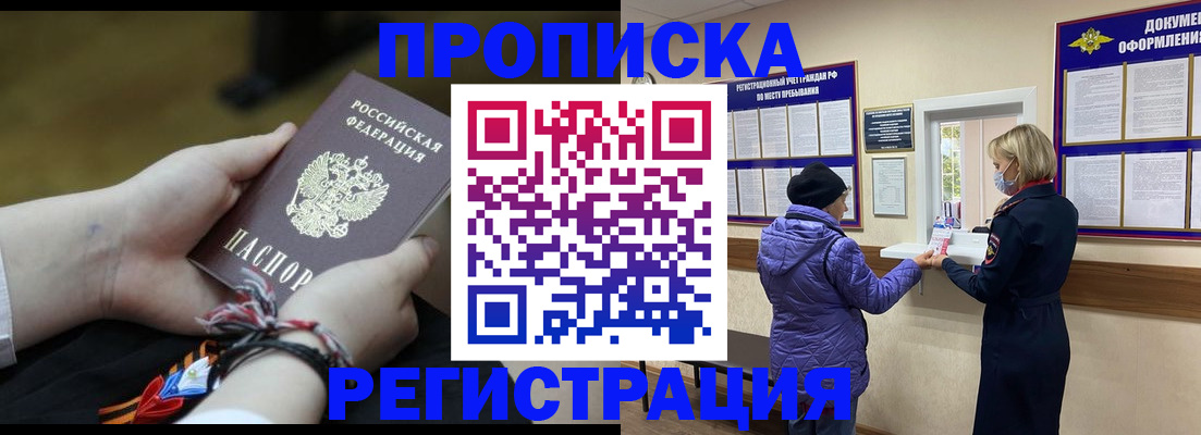 прописка штамп в Поворино