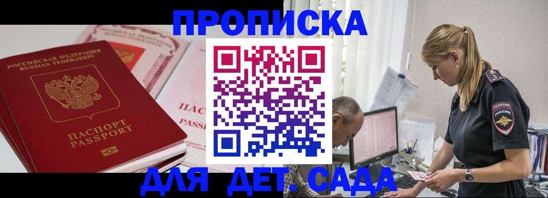 временная регистрация для школы в Поворино