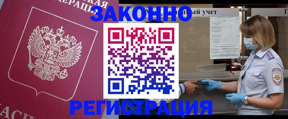 временная регистрация в квартире в Поворино